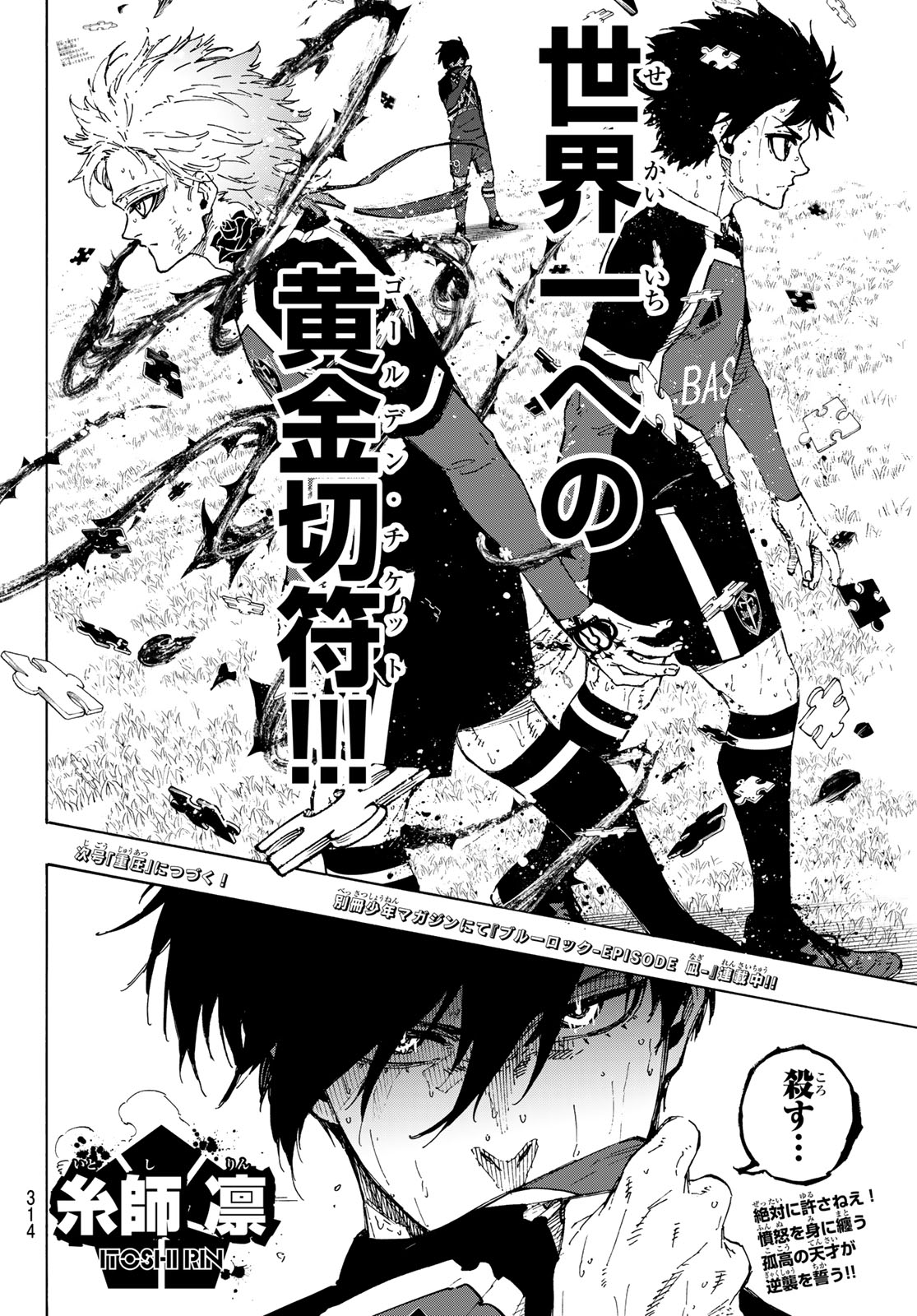 ブルーロック Chap 267 - Next Chap 268