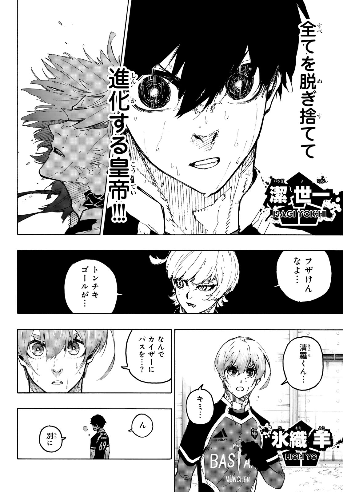 ブルーロック Chap 267 - Next Chap 268