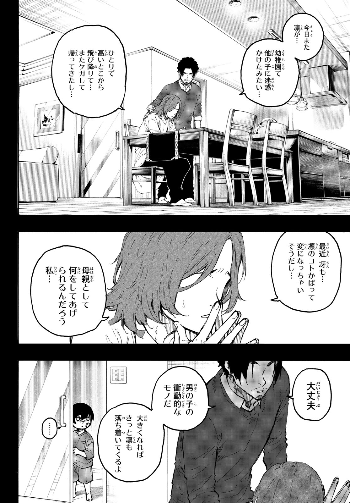 ブルーロック Chap 271 - Next Chap 272
