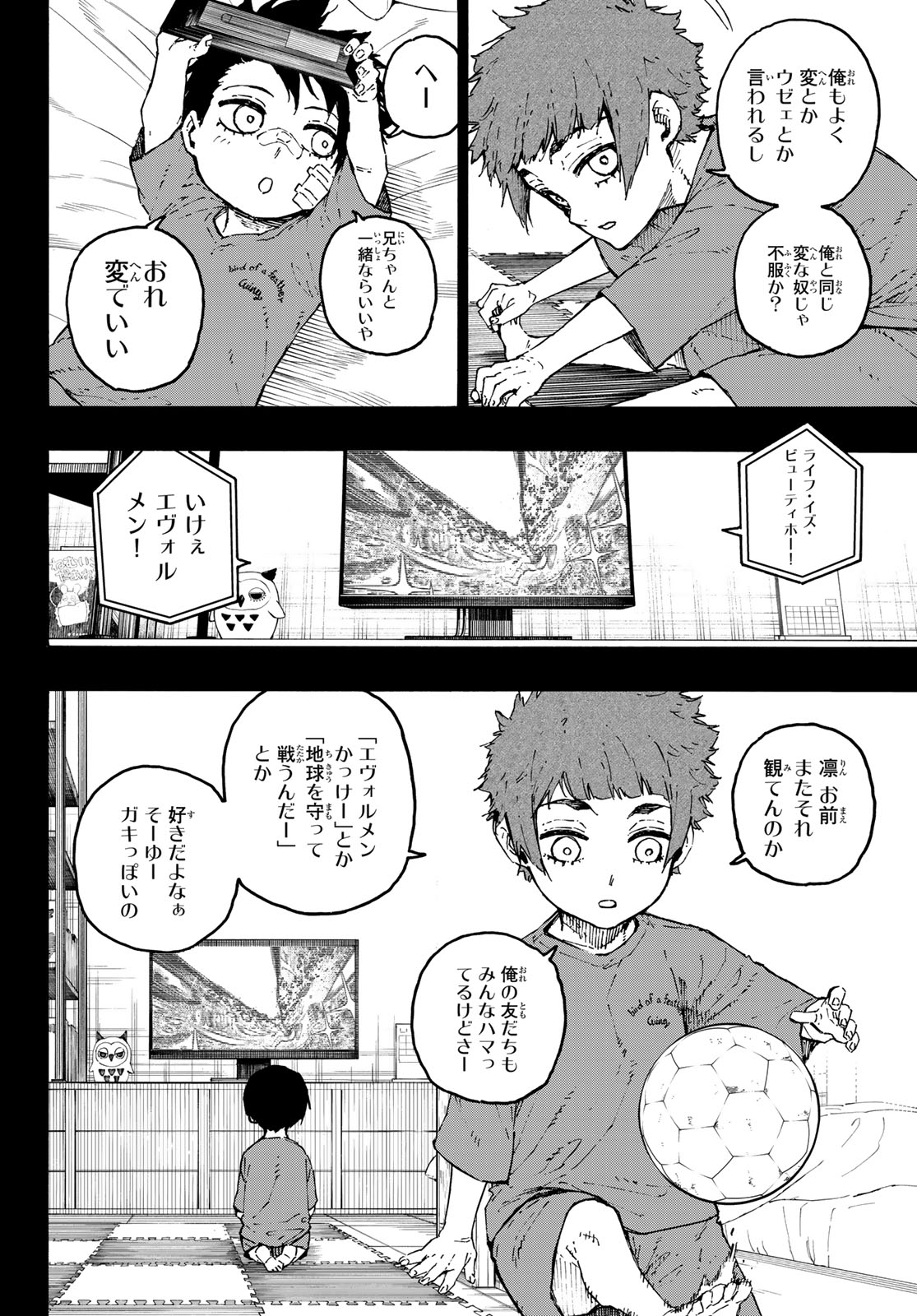 ブルーロック Chap 271 - Next Chap 272