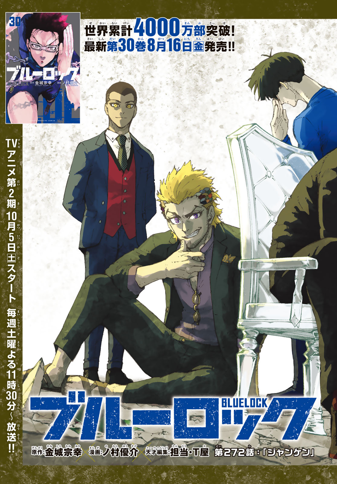 ブルーロック Chap 272 - Next Chap 273