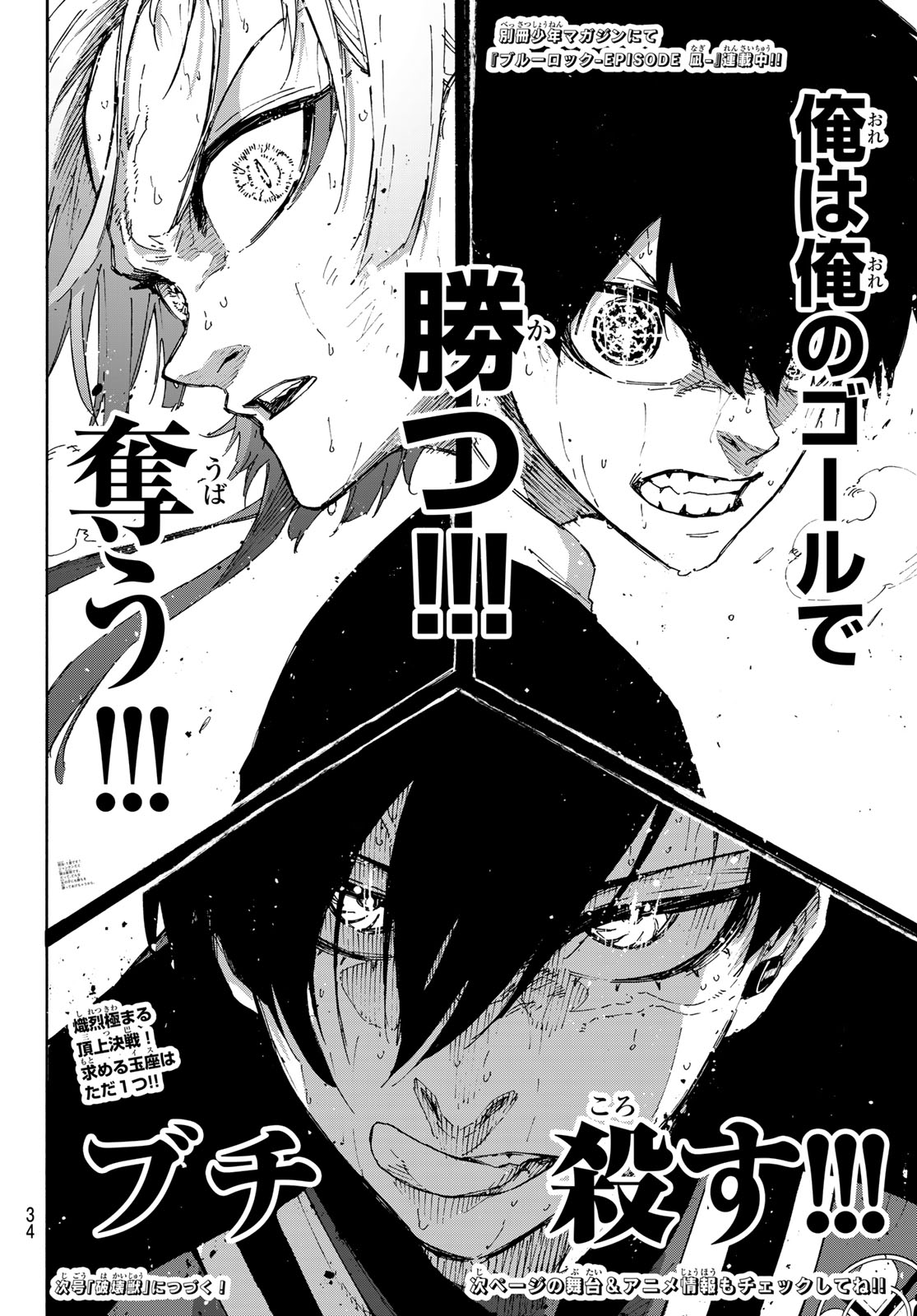 ブルーロック Chap 272 - Next Chap 273