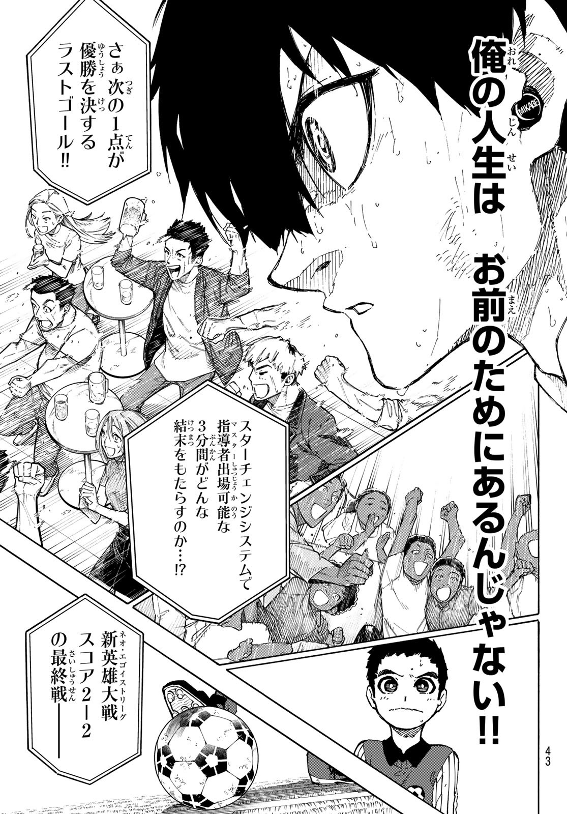 ブルーロック Chap 277 - Next Chap 278