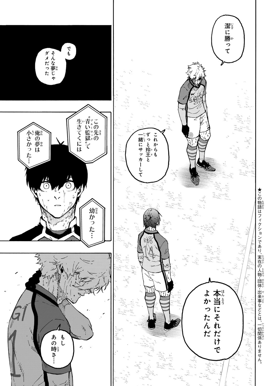 ブルーロック Chap 300 - Next Chap 301