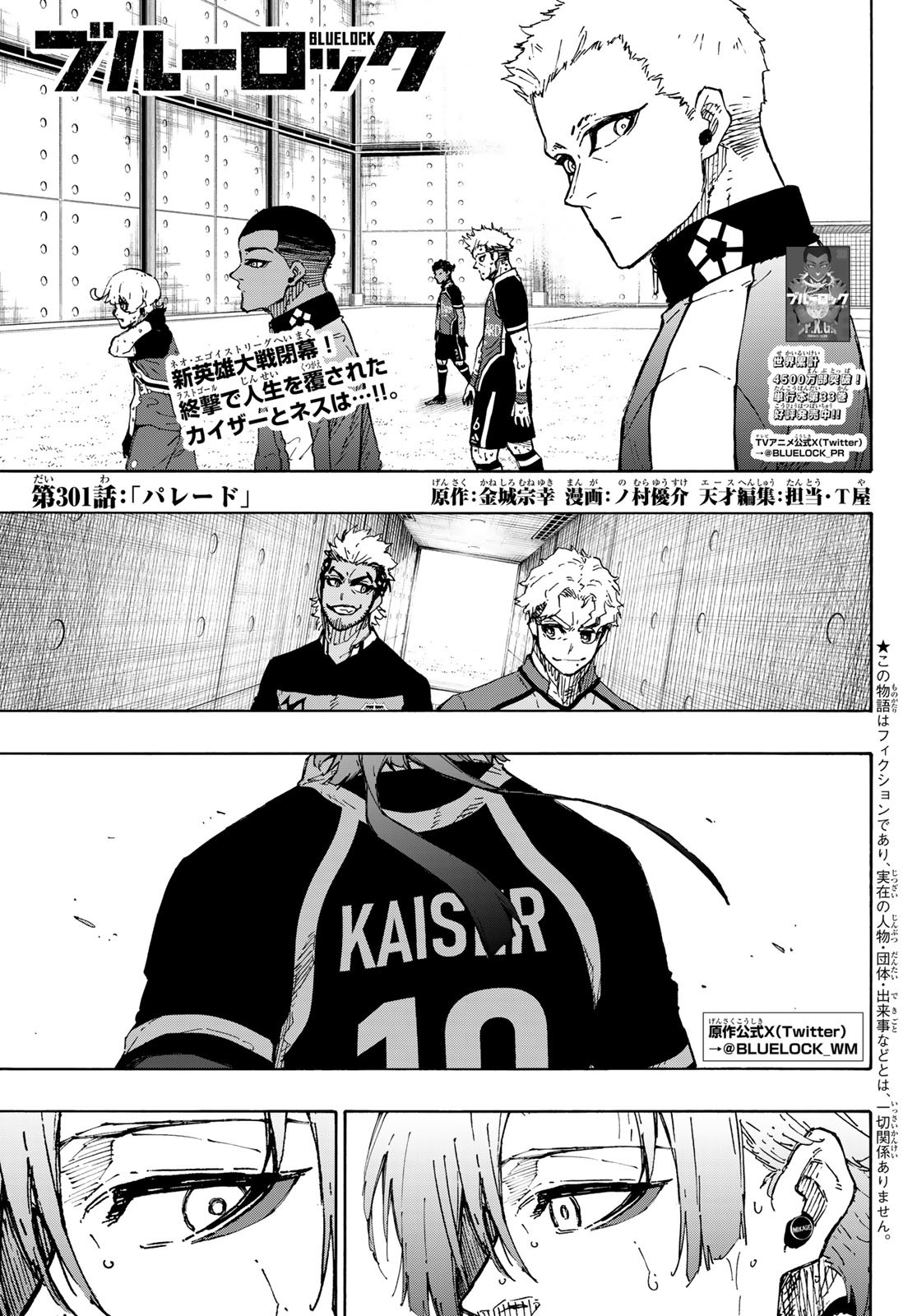 ブルーロック Chap 301 - Next Chap 302