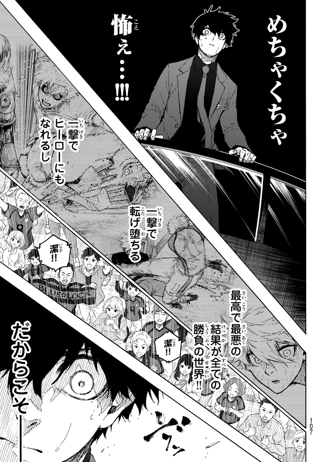ブルーロック Chap 301 - Next Chap 302