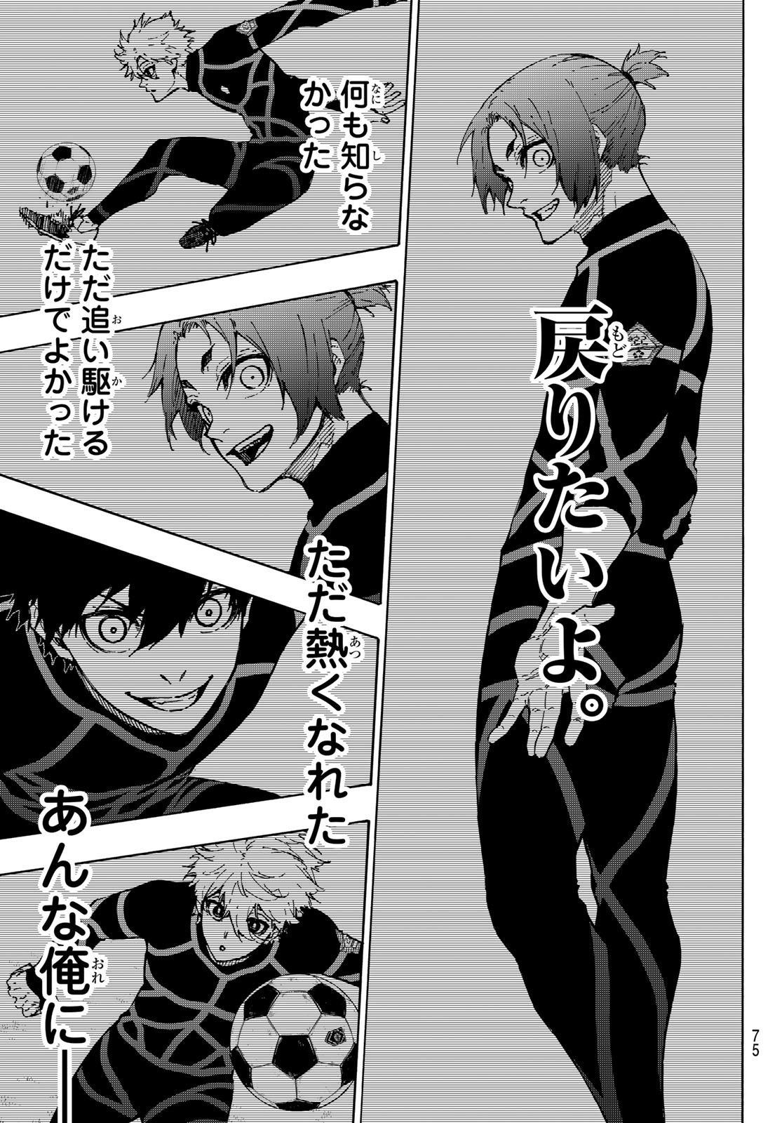 ブルーロック Chap 302 - Next Chap 303