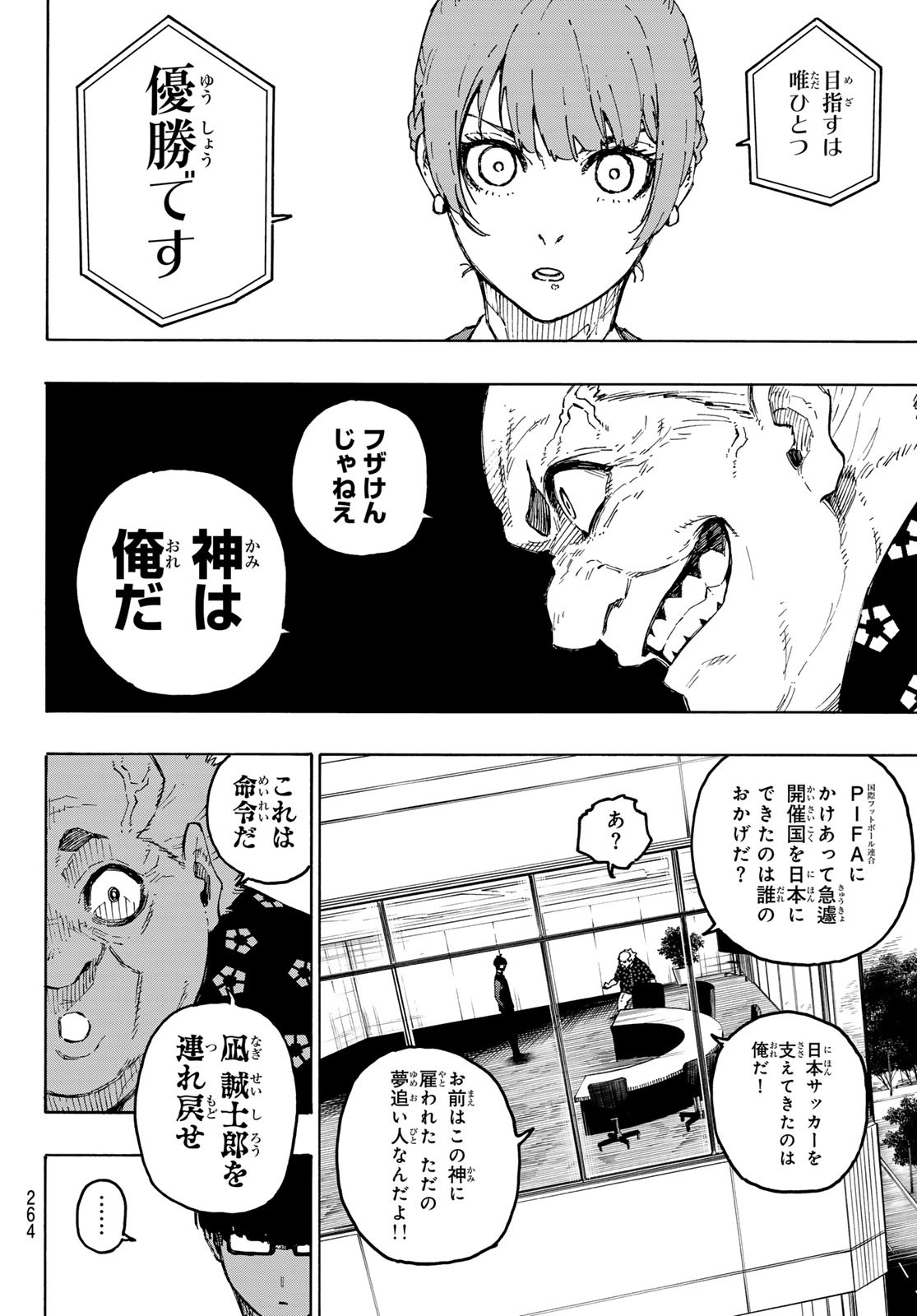 ブルーロック Chap 303 - Next Chap 304