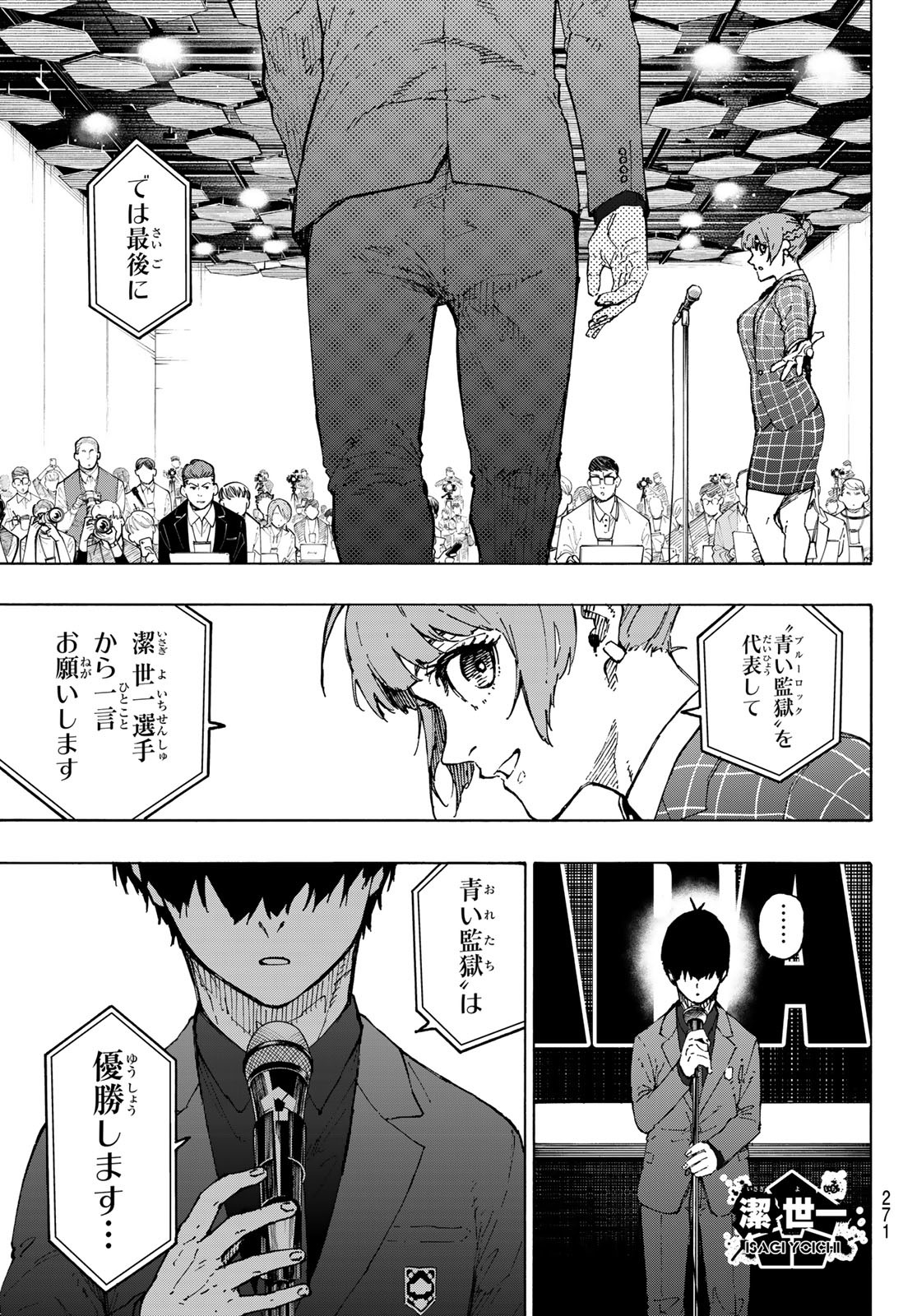 ブルーロック Chap 303 - Next Chap 304