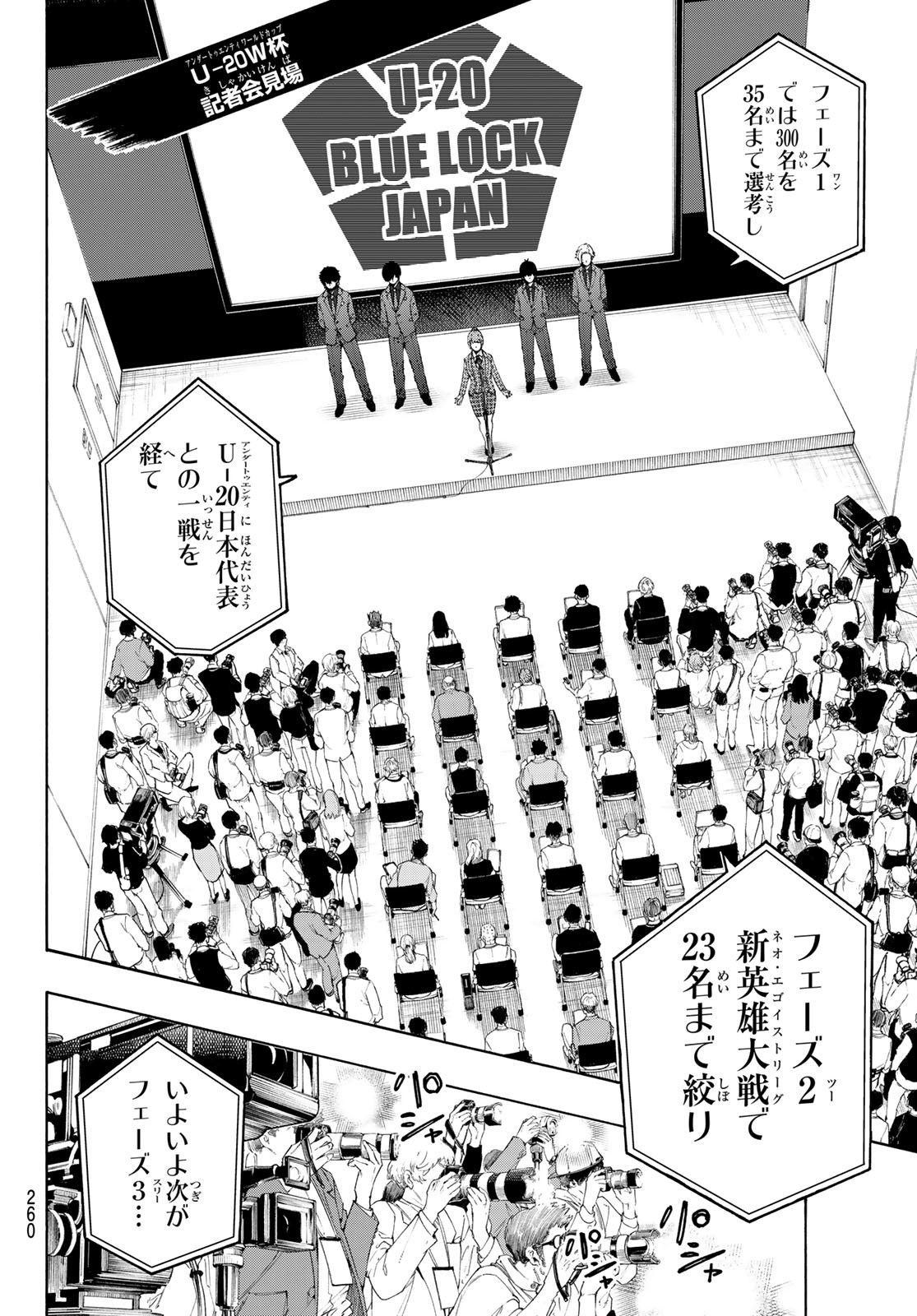 ブルーロック Chap 303 - Next Chap 304