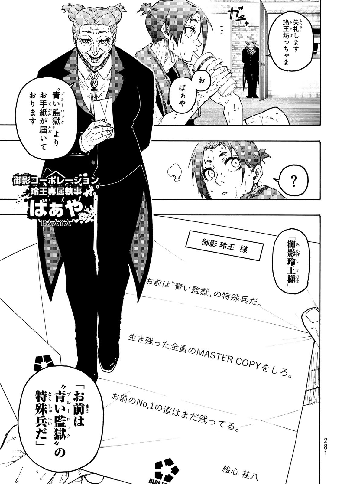 ブルーロック Chap 305 - Next Chap 306