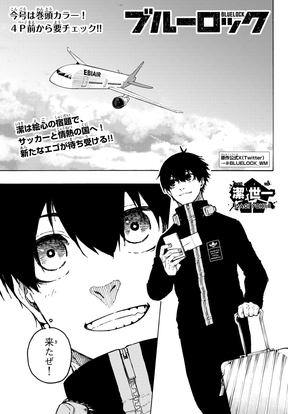 ブルーロック Chap 307 - Next Chap 308