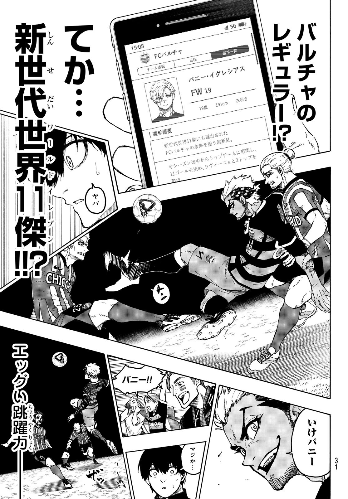 ブルーロック Chap 307 - Next Chap 308