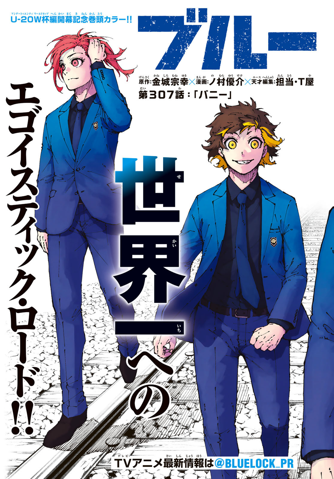 ブルーロック Chap 307 - Next Chap 308