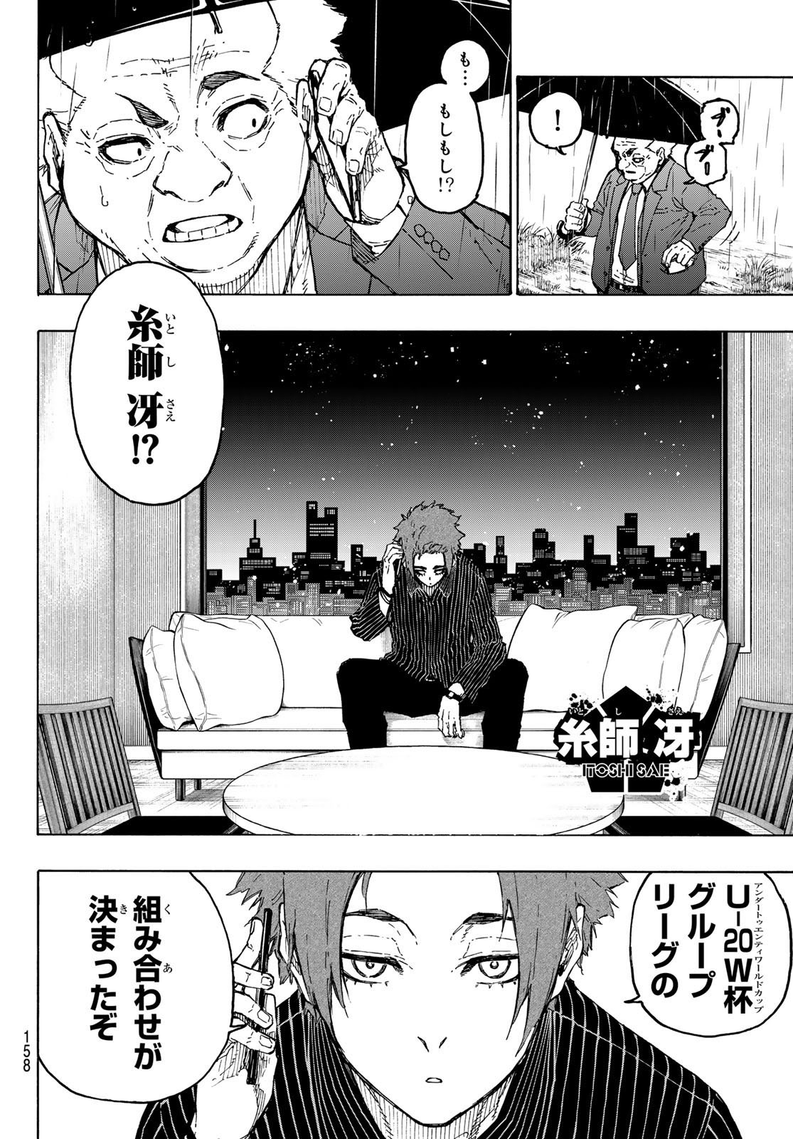 ブルーロック Chap 308 - Next Chap 309