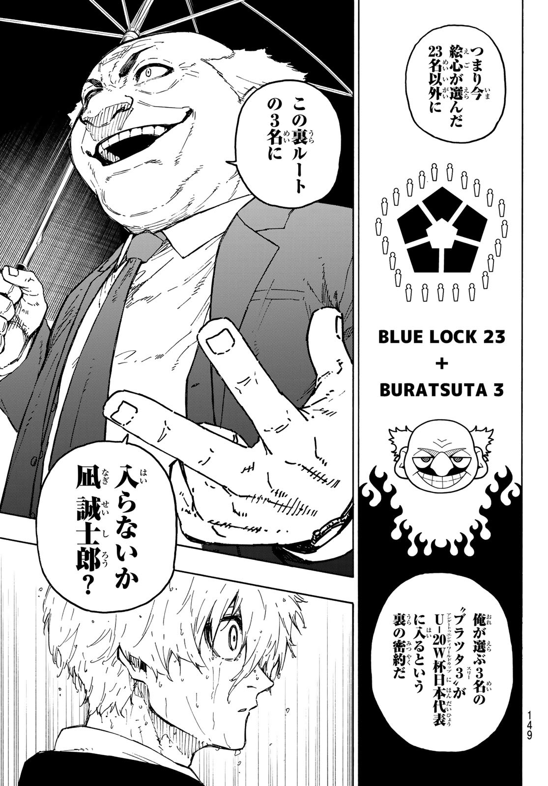 ブルーロック Chap 308 - Next Chap 309
