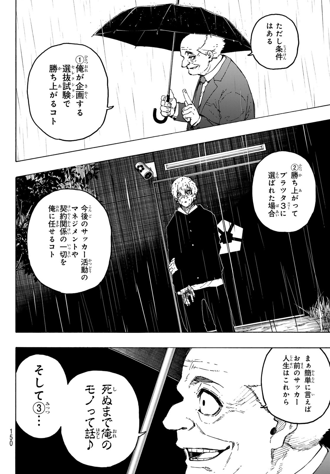 ブルーロック Chap 308 - Next Chap 309