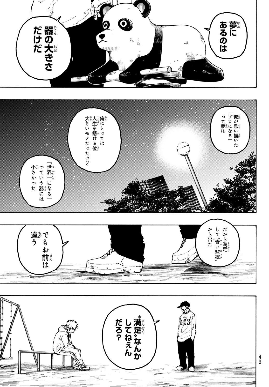 ブルーロック Chap 310 - Next Chap 311