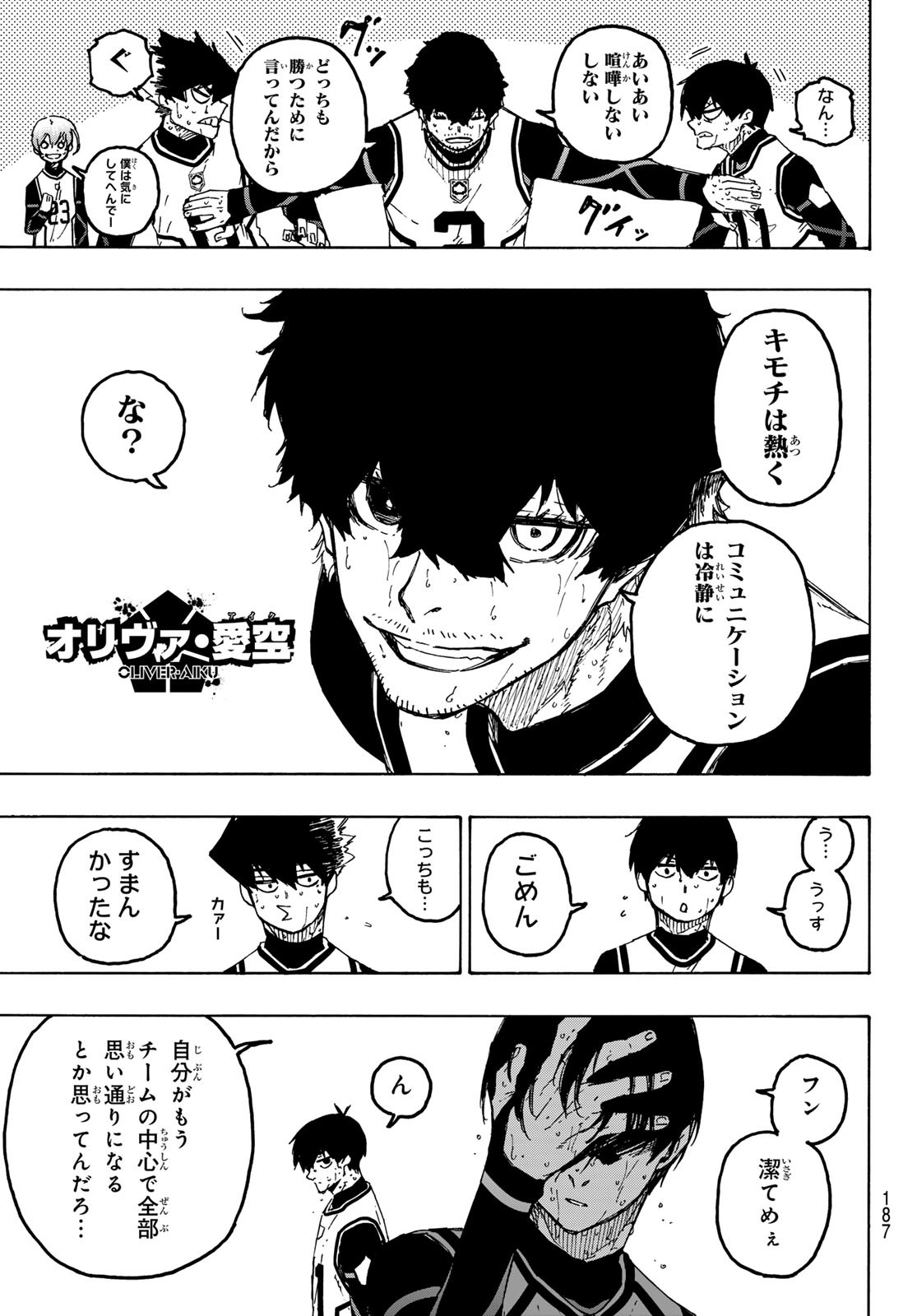 ブルーロック Chap 311 - Next Chap 312