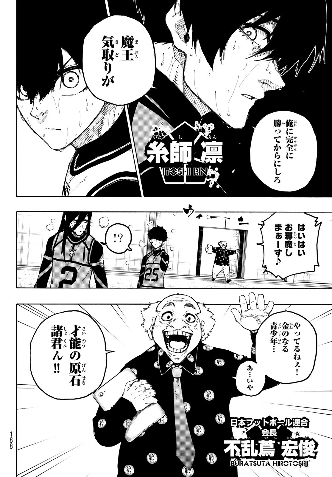 ブルーロック Chap 311 - Next Chap 312