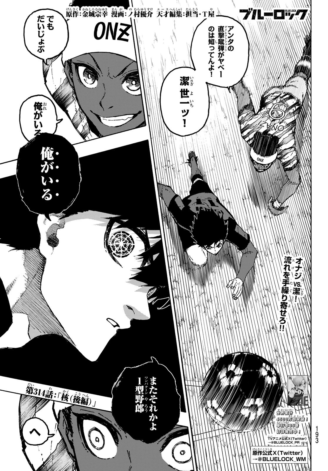 ブルーロック Chap 315 - Next Chap 316