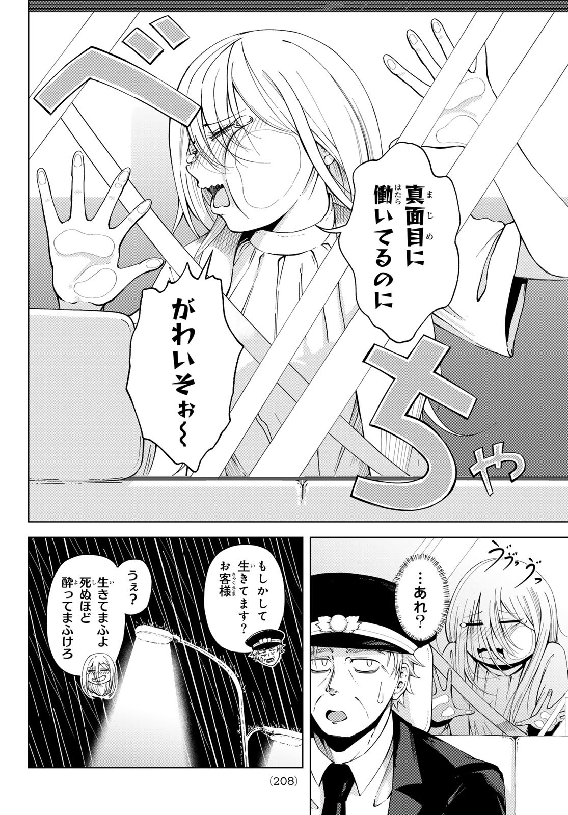 ブルーロック Chap 315 - Next Chap 316