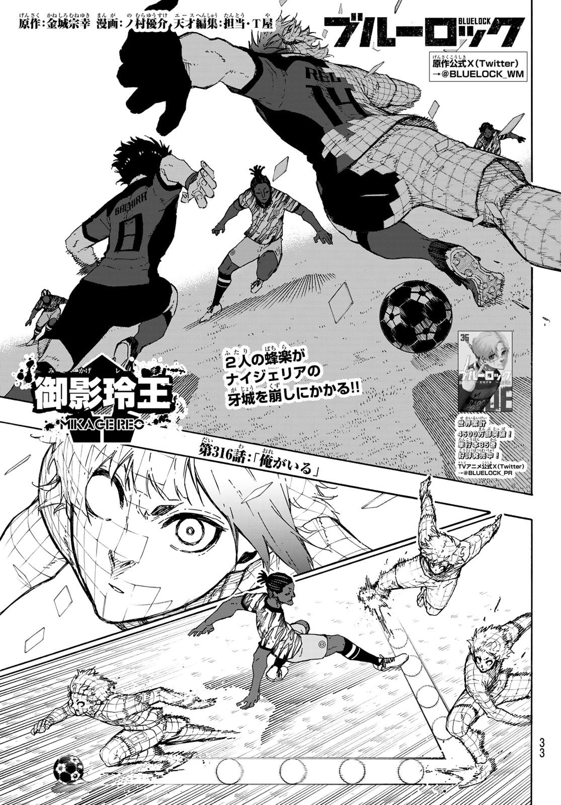 ブルーロック Chap 316 - Next Chap 317