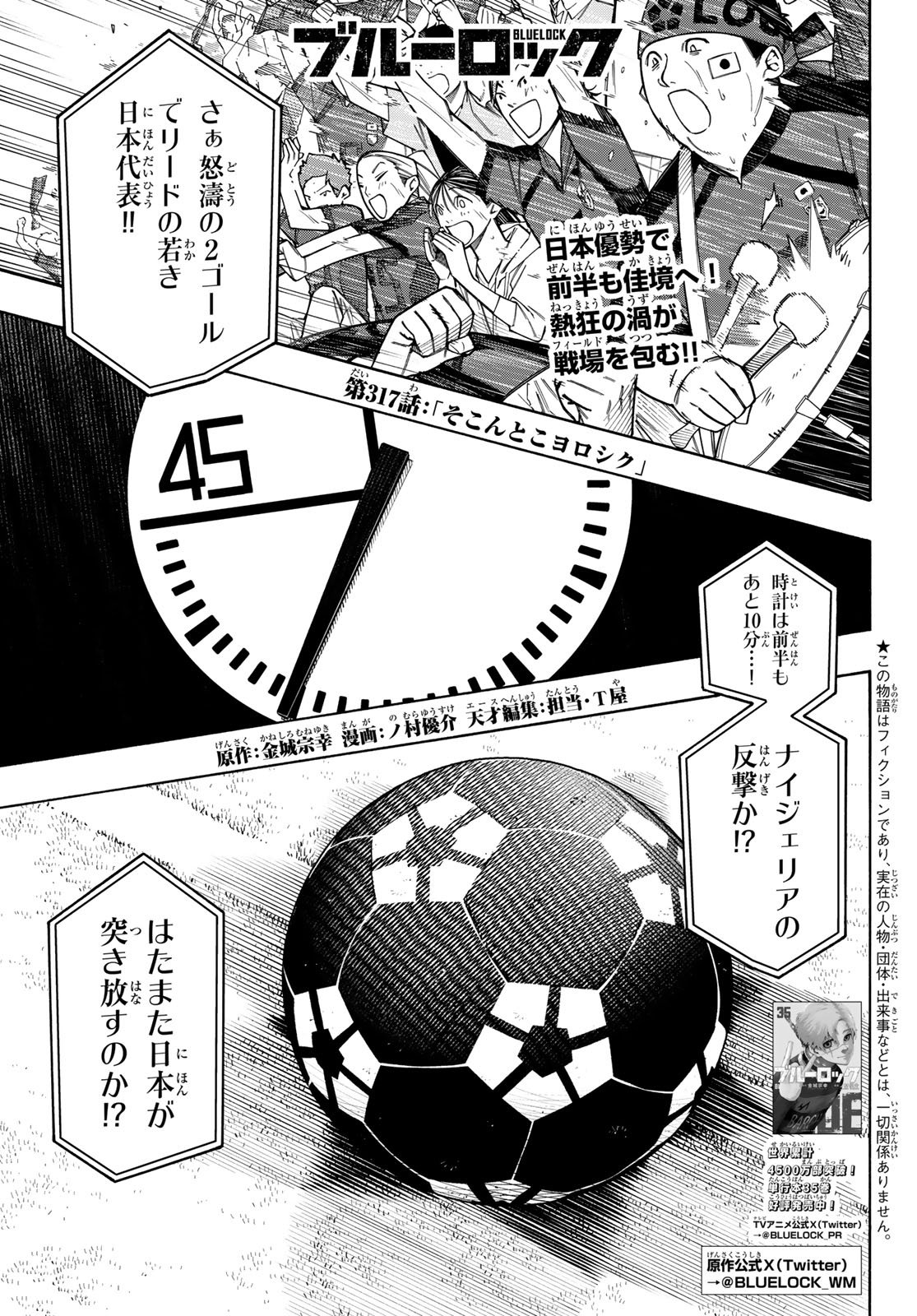 ブルーロック Chap 317 - Next Chap 318