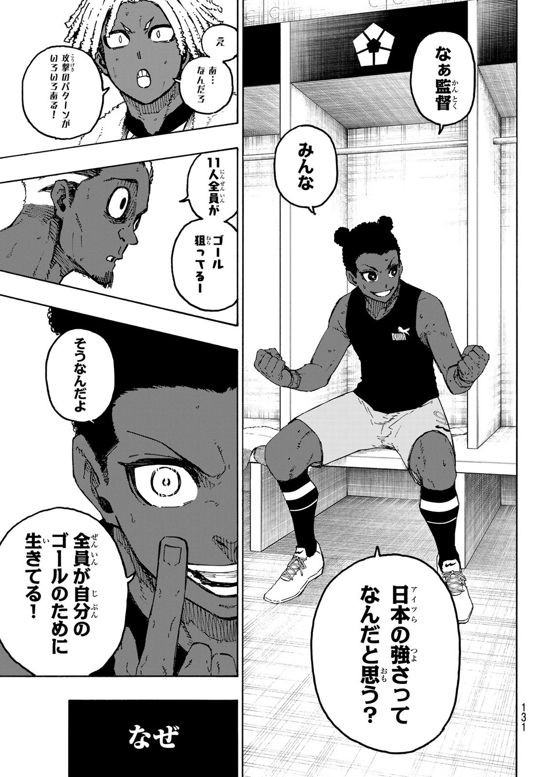 ブルーロック Chap 318 - Next Chap 319