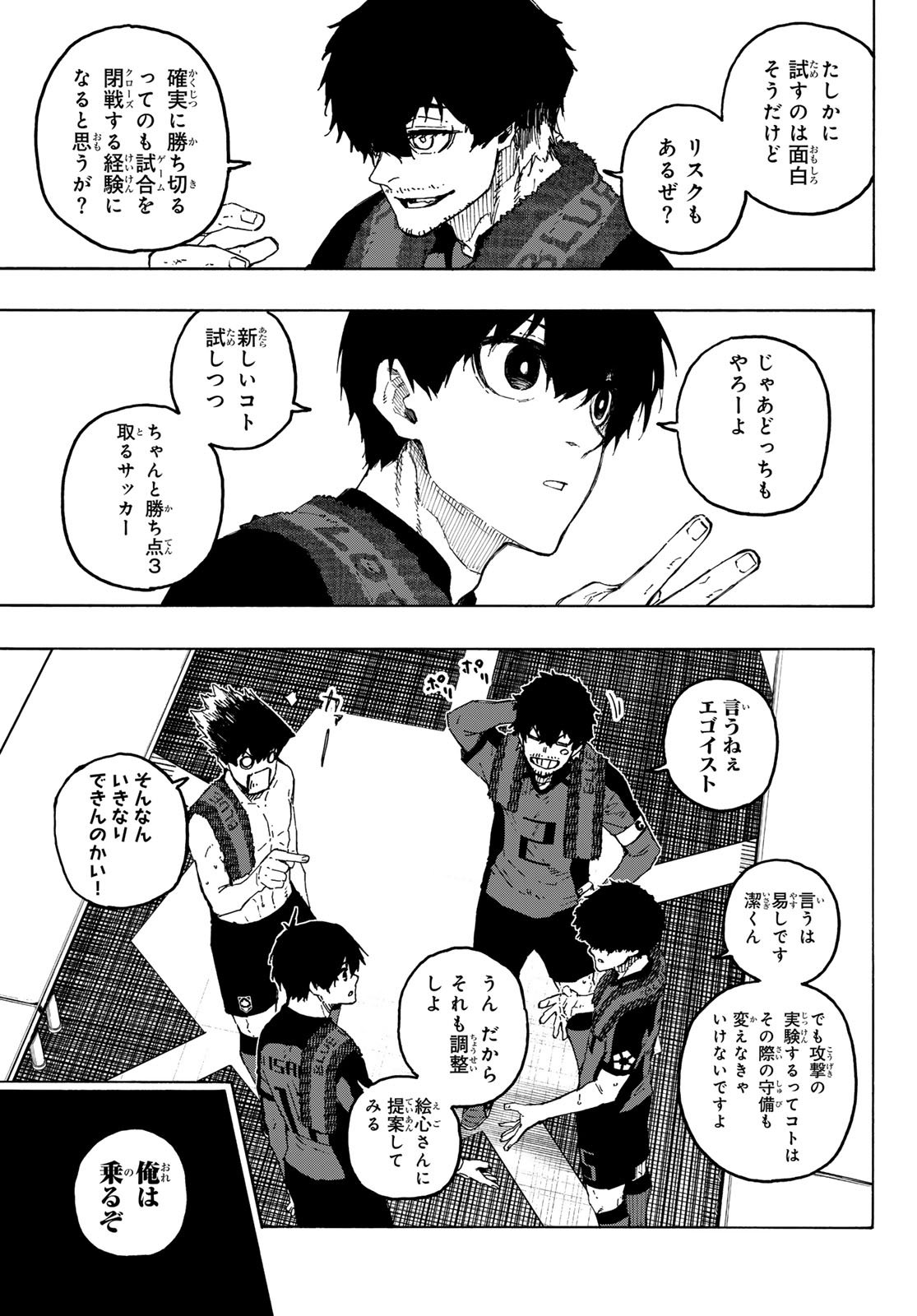 ブルーロック Chap 318 - Next Chap 319