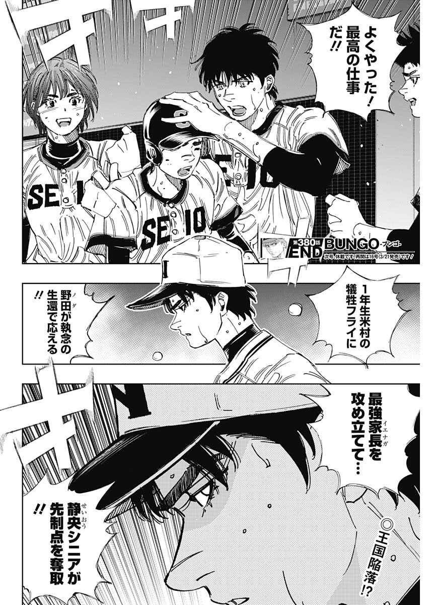 BUNGO-ブンゴ- Chap 380 - Next Chap 381