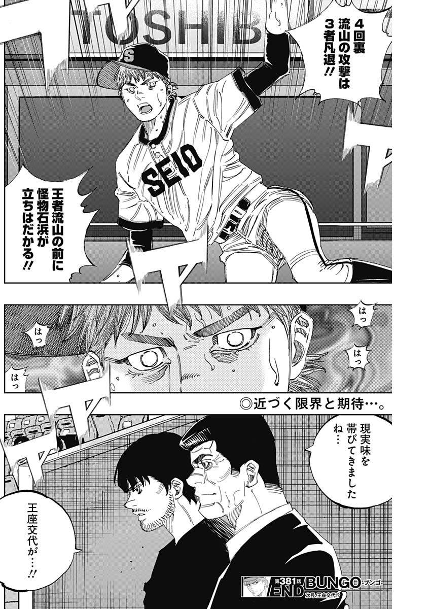 BUNGO-ブンゴ- Chap 381 - Next Chap 382