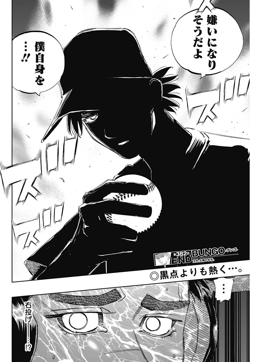 BUNGO-ブンゴ- Chap 382 - Next Chap 383