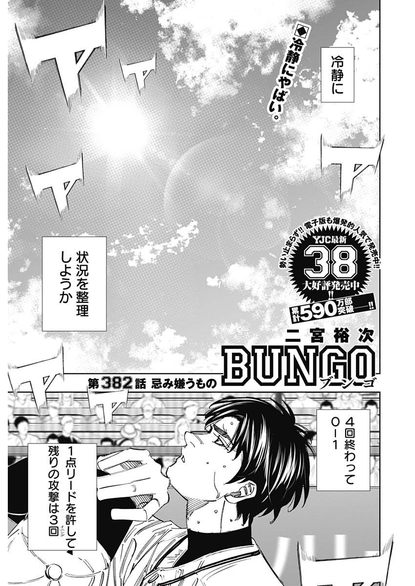 BUNGO-ブンゴ- Chap 382 - Next Chap 383
