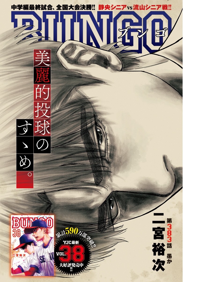 BUNGO-ブンゴ- Chap 383 - Next Chap 384