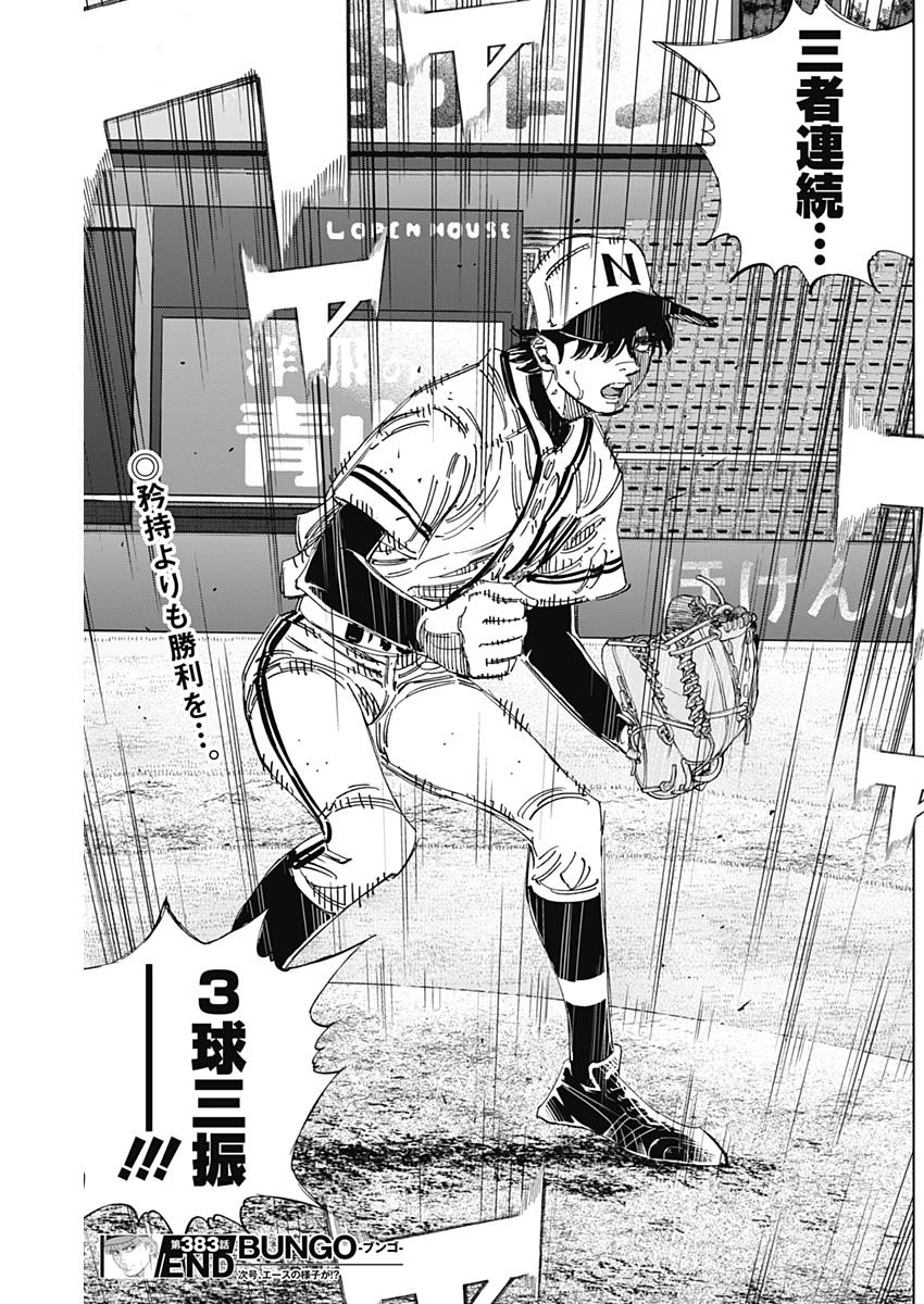 BUNGO-ブンゴ- Chap 383 - Next Chap 384