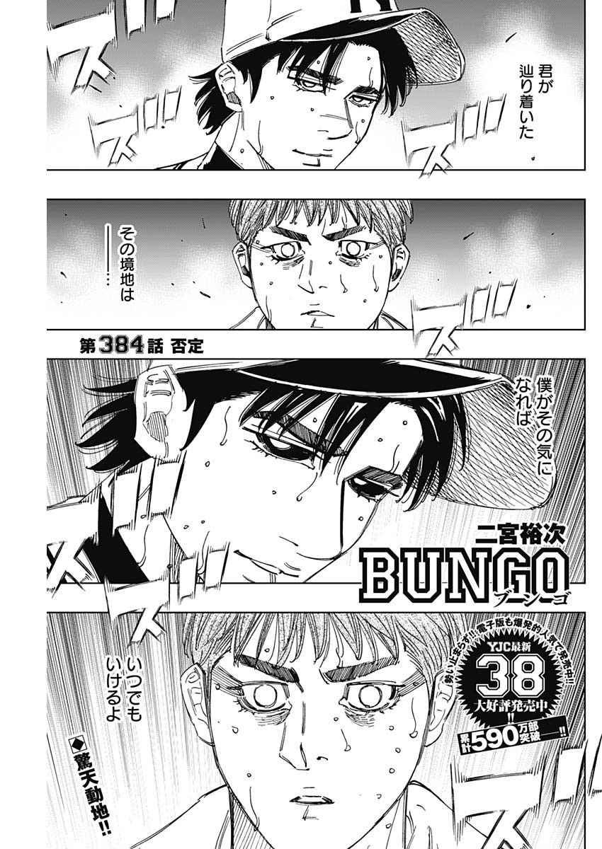 BUNGO-ブンゴ- Chap 384 - Next Chap 385
