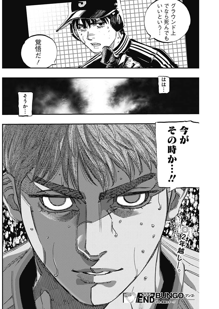 BUNGO-ブンゴ- Chap 385 - Next Chap 386