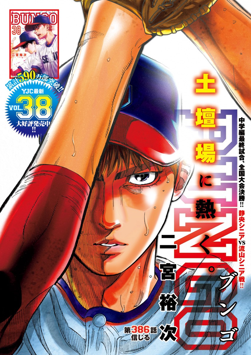 BUNGO-ブンゴ- Chap 386 - Next Chap 387