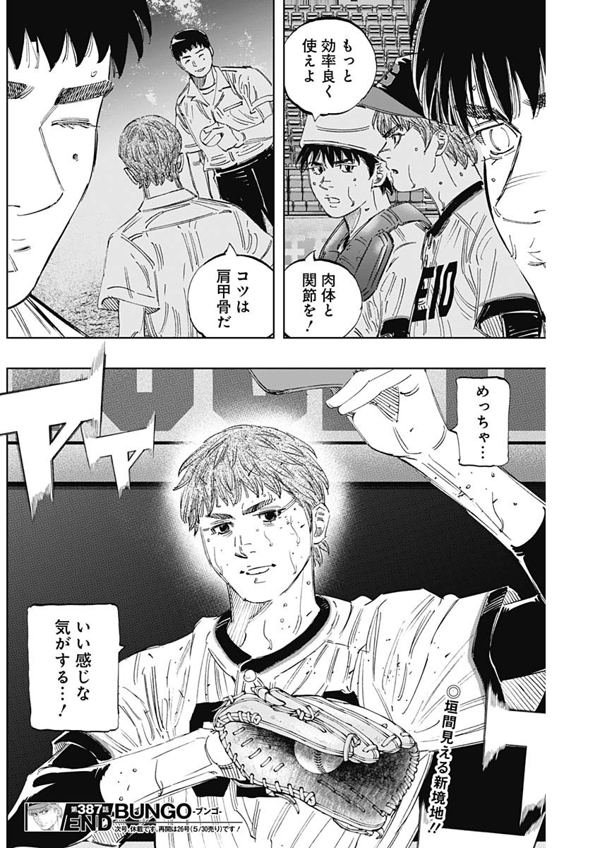 BUNGO-ブンゴ- Chap 387 - Next Chap 388