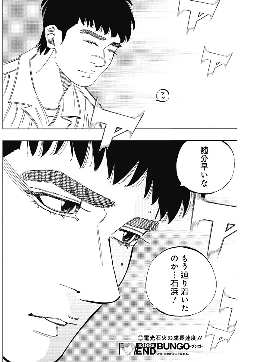 BUNGO-ブンゴ- Chap 388 - Next Chap 389