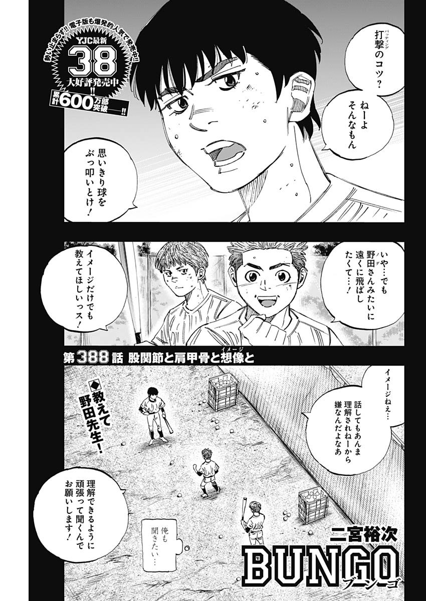 BUNGO-ブンゴ- Chap 388 - Next Chap 389