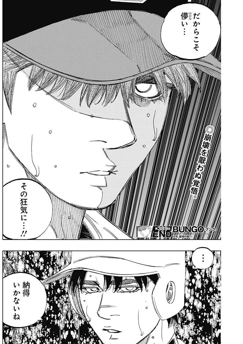 BUNGO-ブンゴ- Chap 389 - Next Chap 390