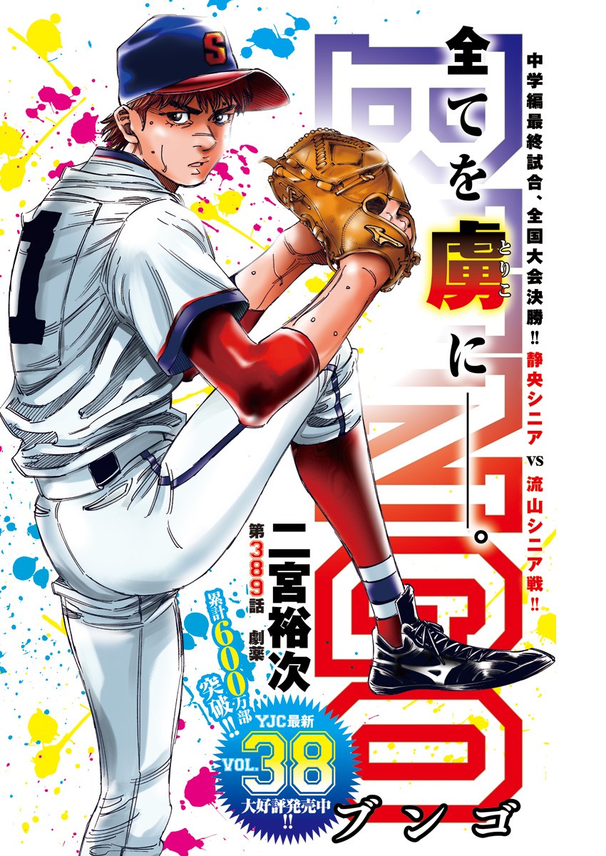 BUNGO-ブンゴ- Chap 389 - Next Chap 390