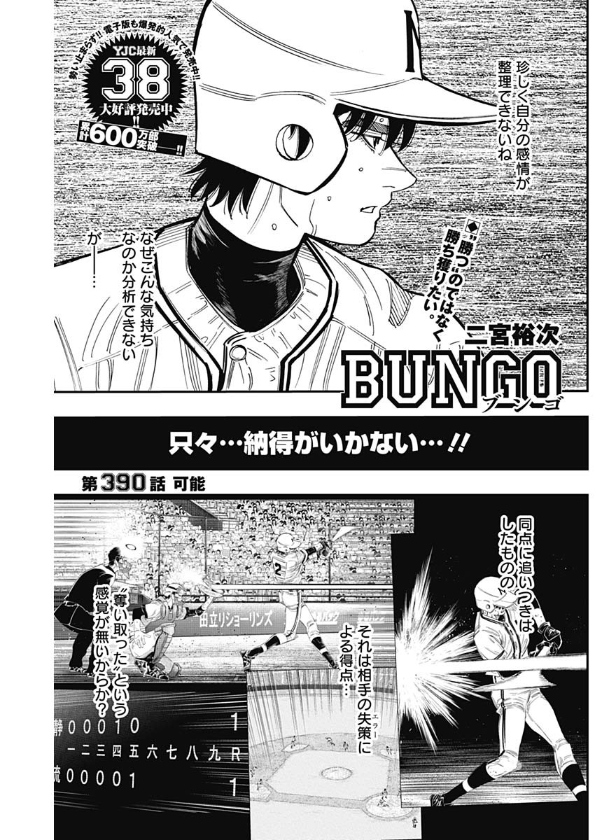 BUNGO-ブンゴ- Chap 390 - Next Chap 391