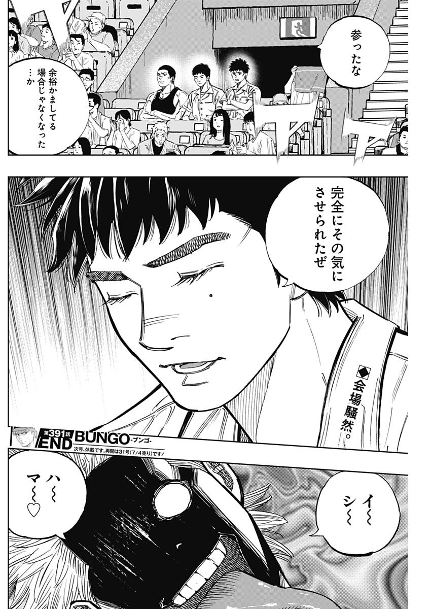 BUNGO-ブンゴ- Chap 391 - Next Chap 392