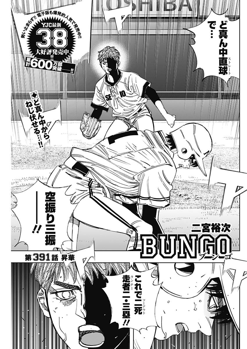BUNGO-ブンゴ- Chap 391 - Next Chap 392