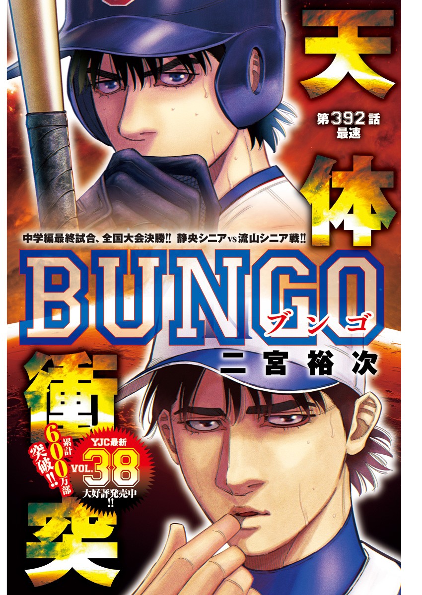 BUNGO-ブンゴ- Chap 392 - Next Chap 393