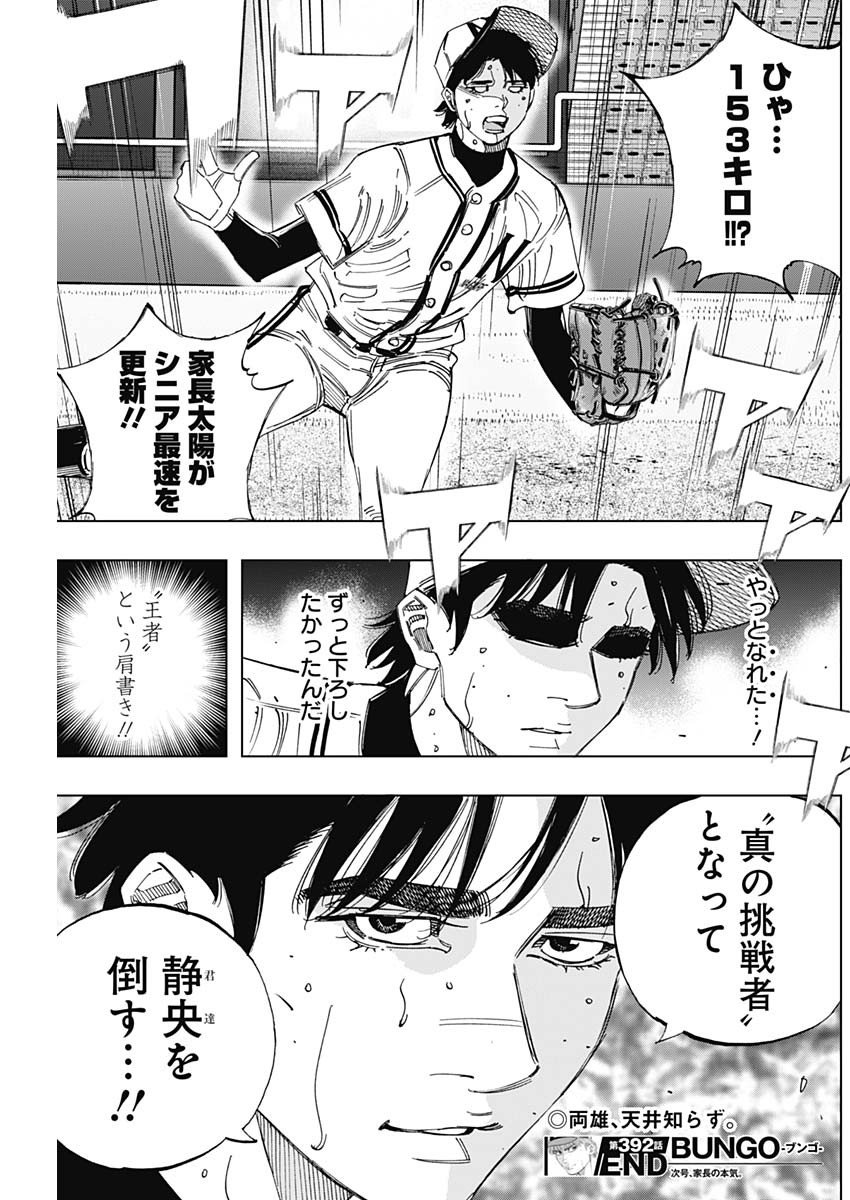 BUNGO-ブンゴ- Chap 392 - Next Chap 393