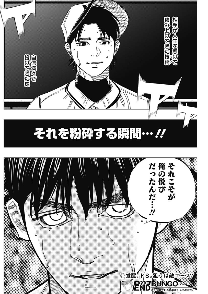 BUNGO-ブンゴ- Chap 393 - Next Chap 394